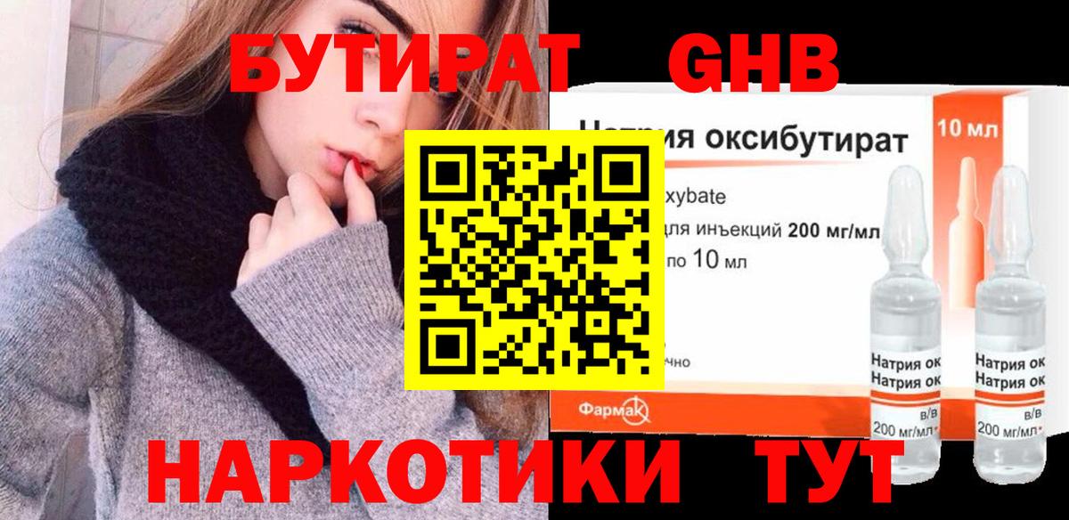 БУТИРАТ вода  Вход с VPN  Беслан 