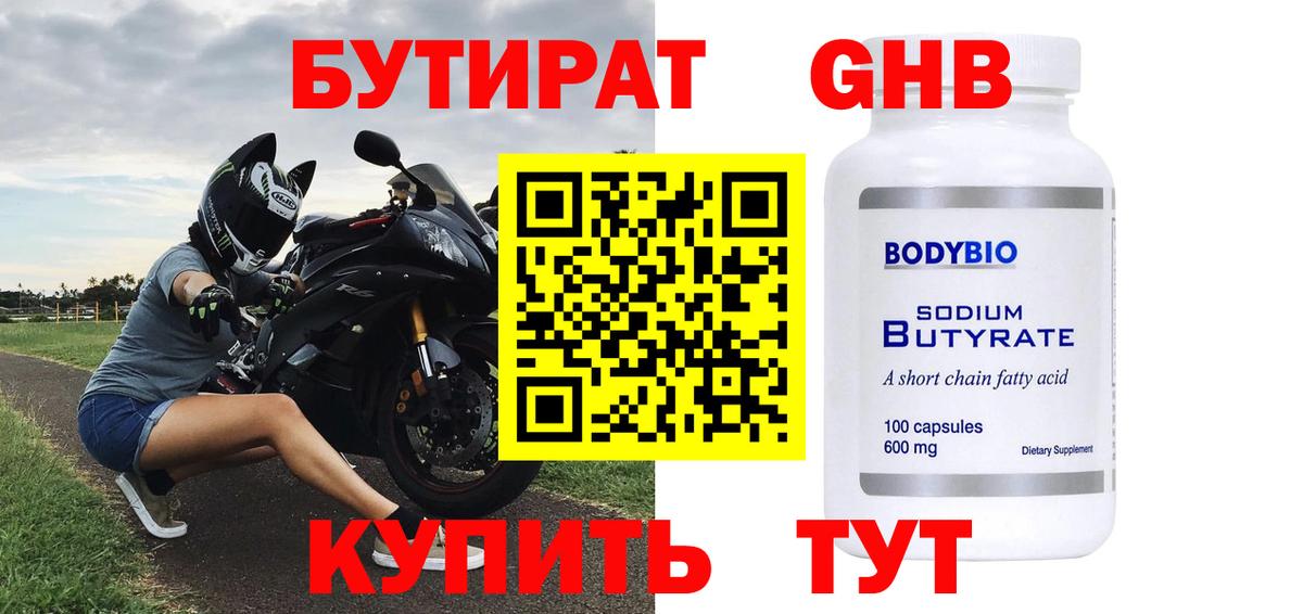 БУТИРАТ бутик Беслан