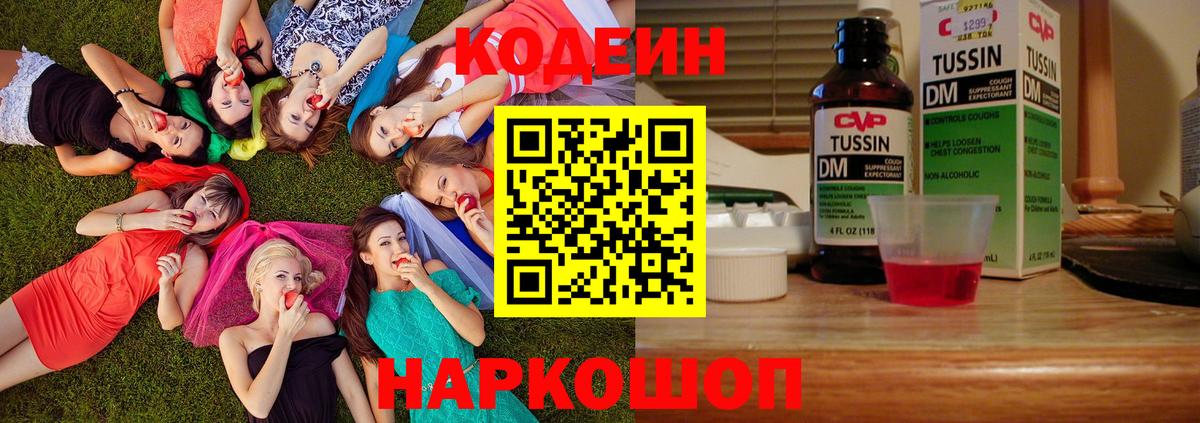 Кодеин Purple Drank  Вход с VPN  Кодеин Purple Drank  Беслан 