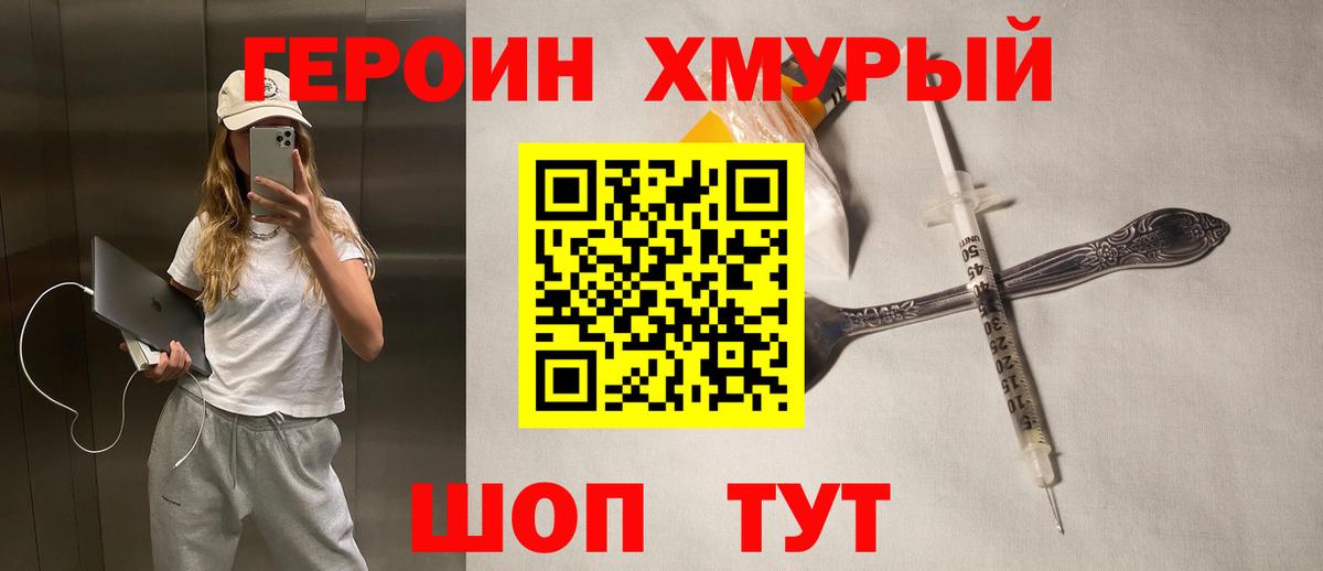 Героин хмурый Беслан
