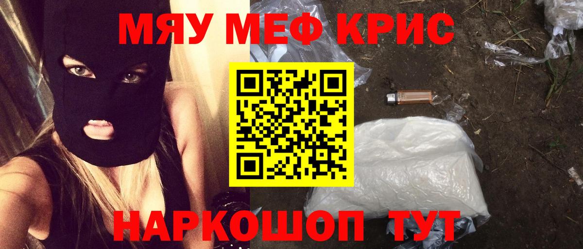 МЕФ кристаллы Беслан