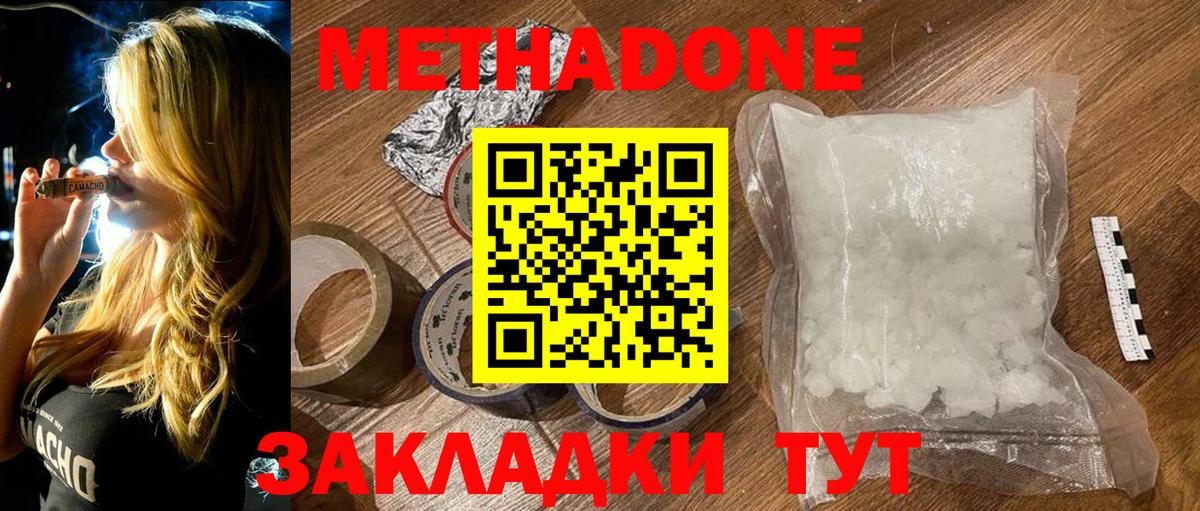 МЕТАДОН кристалл  МЕТАДОН белоснежный  Беслан  Вход с VPN 