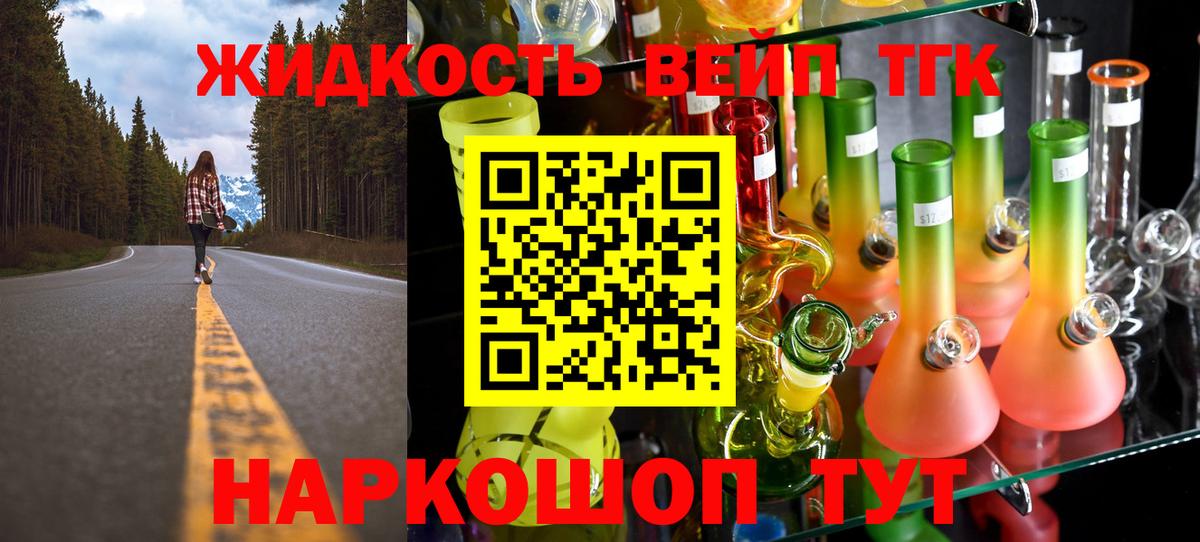ТГК вейп Беслан
